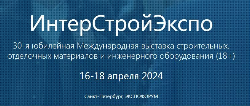 Наша компания примет участие в выставке ИнтерСтройЭкспо в г.Санкт-Петербург. Приглашаем посетить наш стенд! Наша компания примет участие в выставке ИнтерСтройЭкспо в г.Санкт-Петербург. Приглашаем посетить наш стенд!
