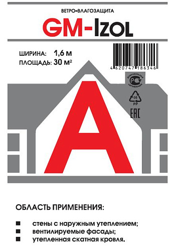 Ветро-влагозащита А 30 м.кв.